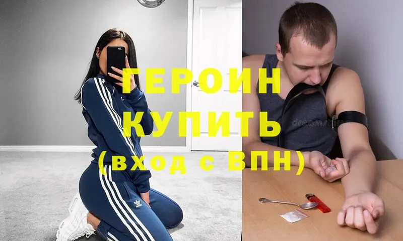 ГЕРОИН белый  Железноводск 